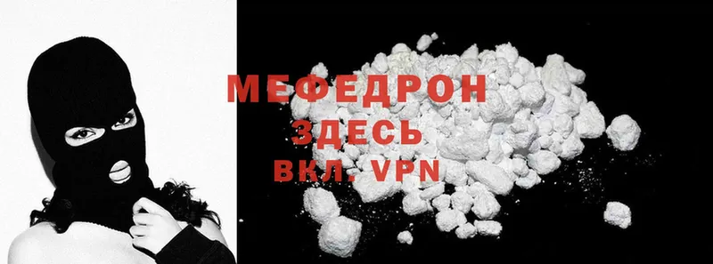 Мефедрон mephedrone  Лениногорск 